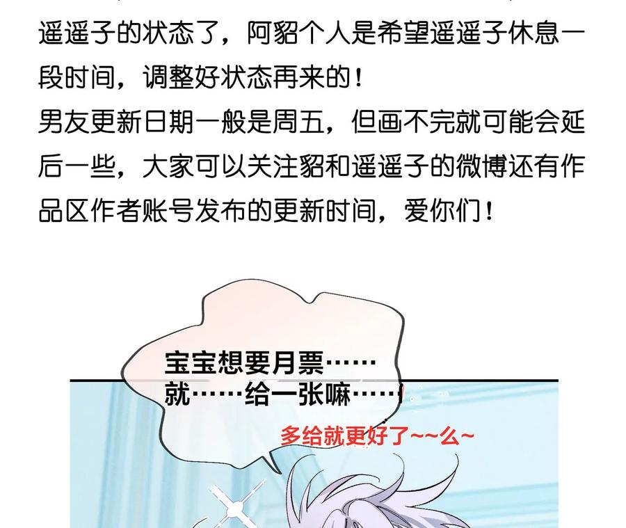 《男友半糖半盐》96·力挽狂澜 第99页