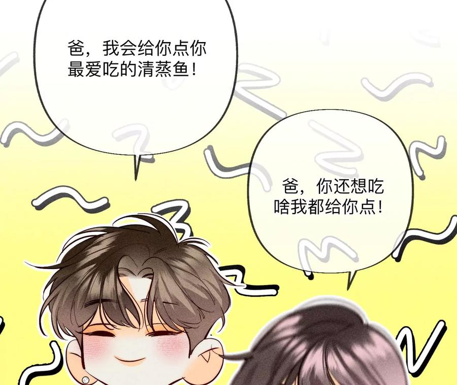 《男友半糖半盐》96·力挽狂澜 第94页