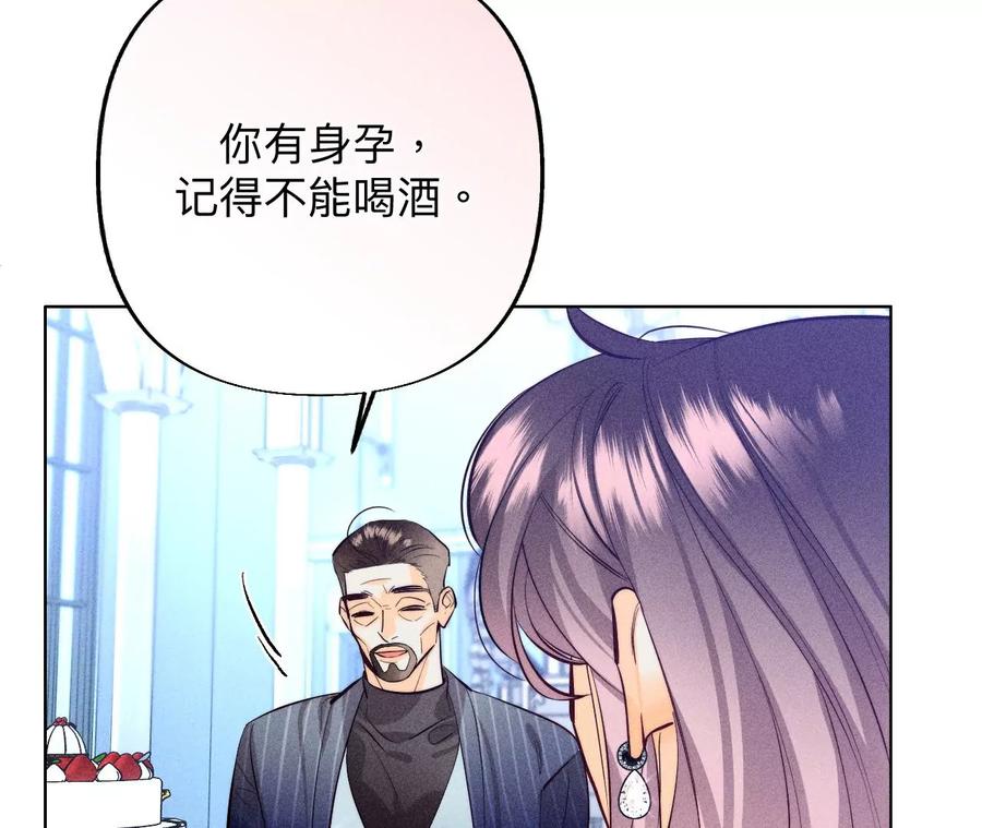 《男友半糖半盐》97·家和万事兴 第14页