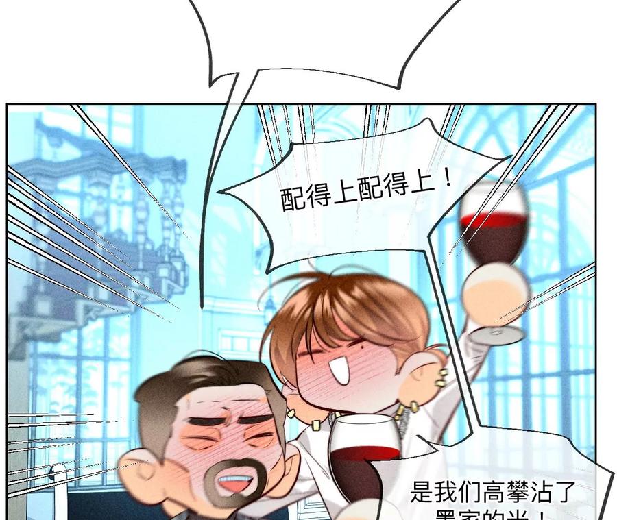 《男友半糖半盐》97·家和万事兴 第60页