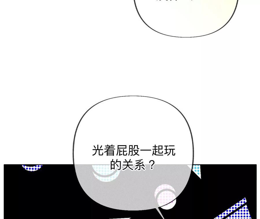 《男友半糖半盐》97·家和万事兴 第54页
