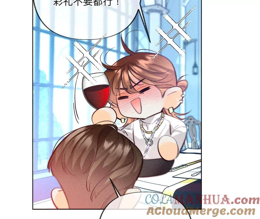 《男友半糖半盐》97·家和万事兴 第31页