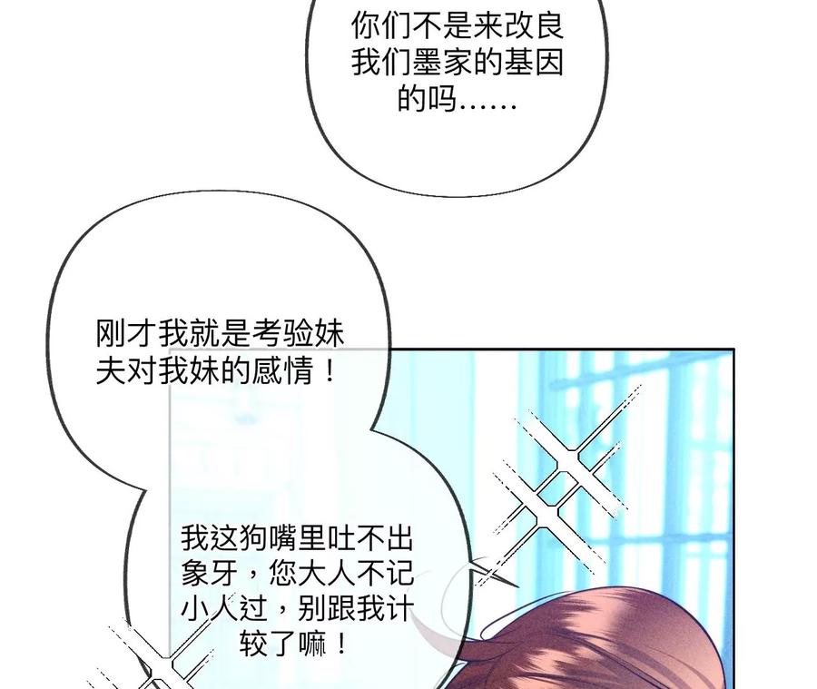 《男友半糖半盐》97·家和万事兴 第32页