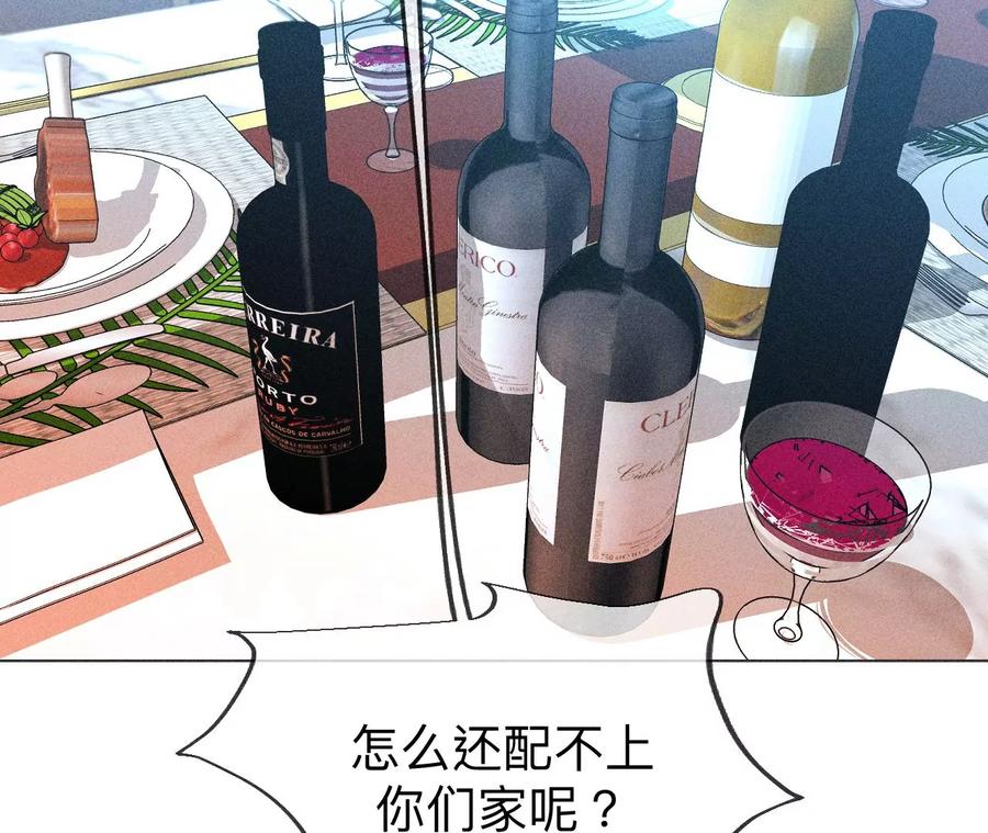 《男友半糖半盐》97·家和万事兴 第59页