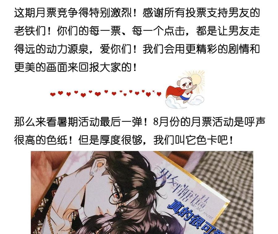 《男友半糖半盐》97·家和万事兴 第92页