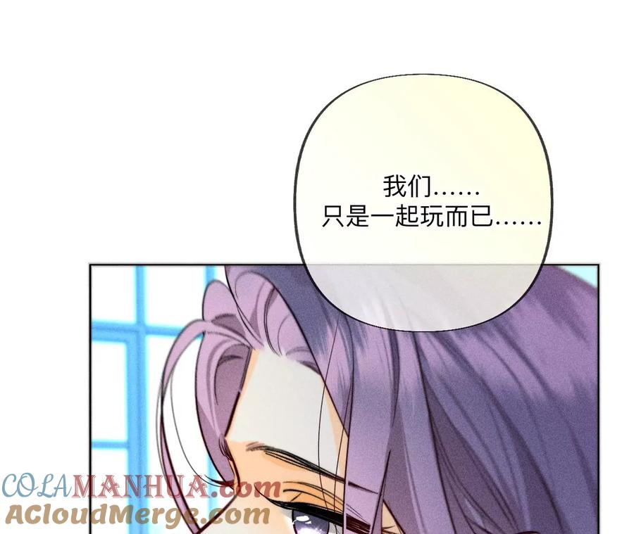 《男友半糖半盐》97·家和万事兴 第52页