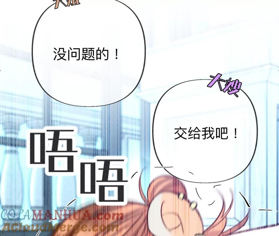 《男友半糖半盐》97·家和万事兴 第85页