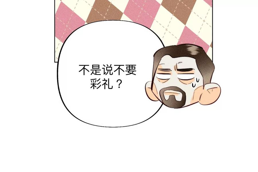 《男友半糖半盐》97·家和万事兴 第41页