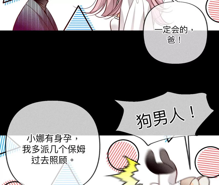 《男友半糖半盐》97·家和万事兴 第75页