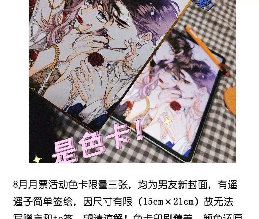 《男友半糖半盐》97·家和万事兴 第93页