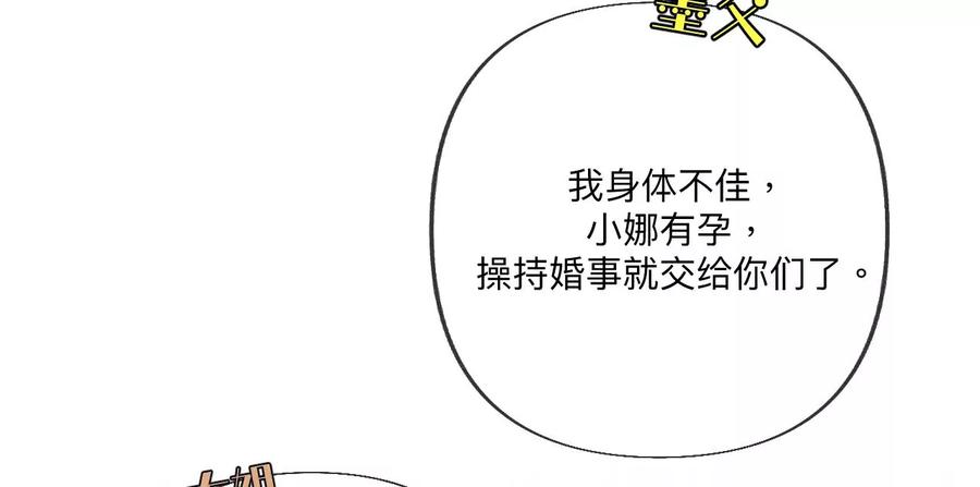 《男友半糖半盐》97·家和万事兴 第84页