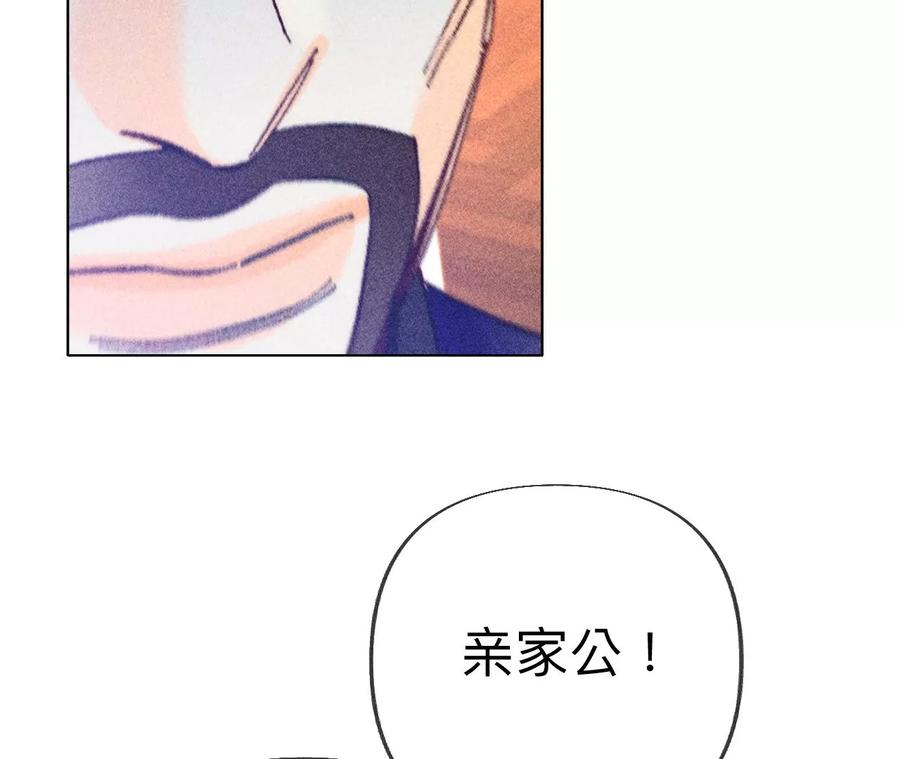 《男友半糖半盐》97·家和万事兴 第26页