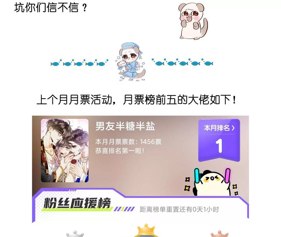 《男友半糖半盐》97·家和万事兴 第90页