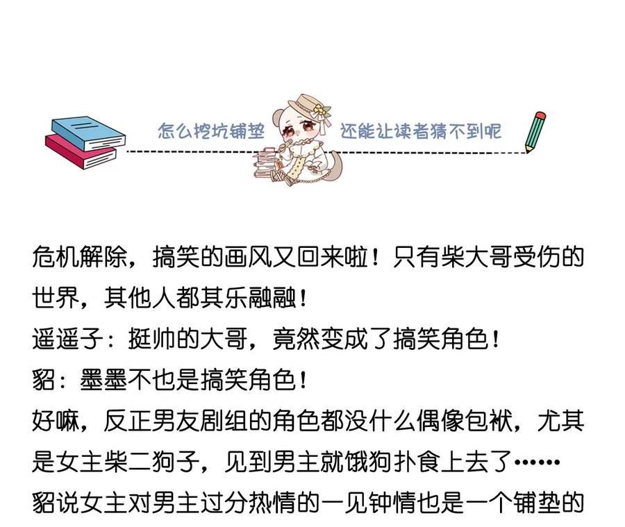 《男友半糖半盐》97·家和万事兴 第89页