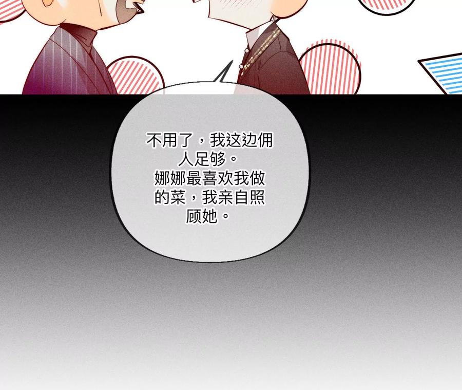 《男友半糖半盐》97·家和万事兴 第77页