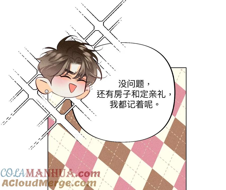 《男友半糖半盐》97·家和万事兴 第40页