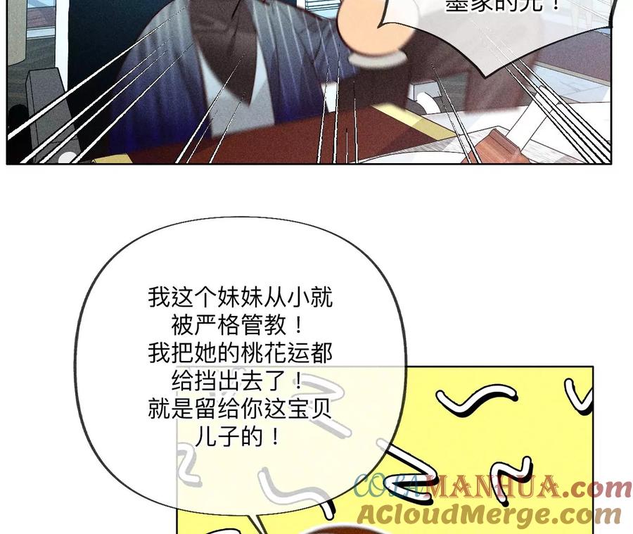 《男友半糖半盐》97·家和万事兴 第61页
