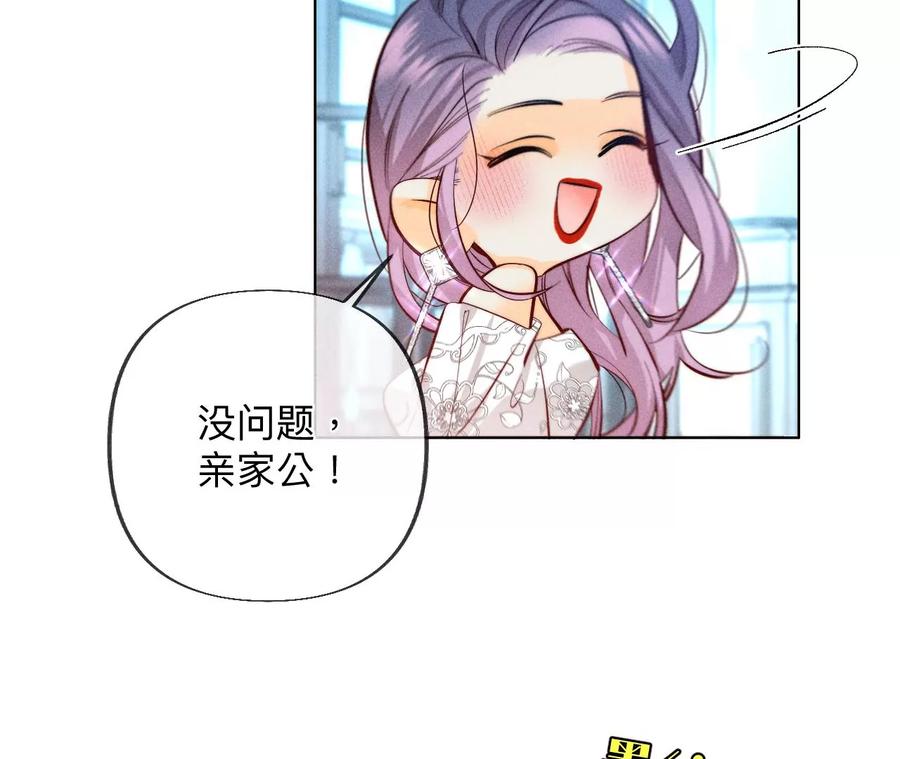 《男友半糖半盐》97·家和万事兴 第83页