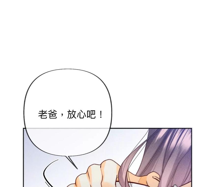 《男友半糖半盐》97·家和万事兴 第18页