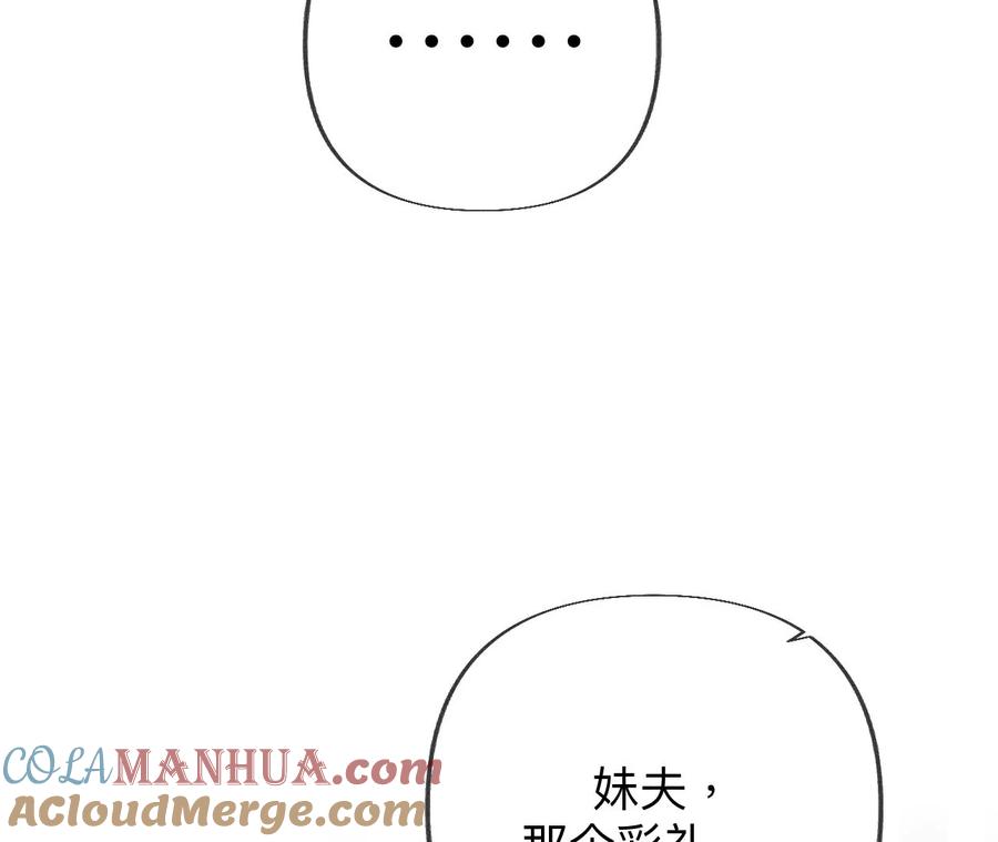 《男友半糖半盐》97·家和万事兴 第34页