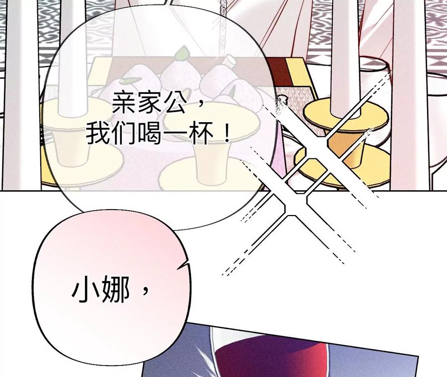 《男友半糖半盐》97·家和万事兴 第12页