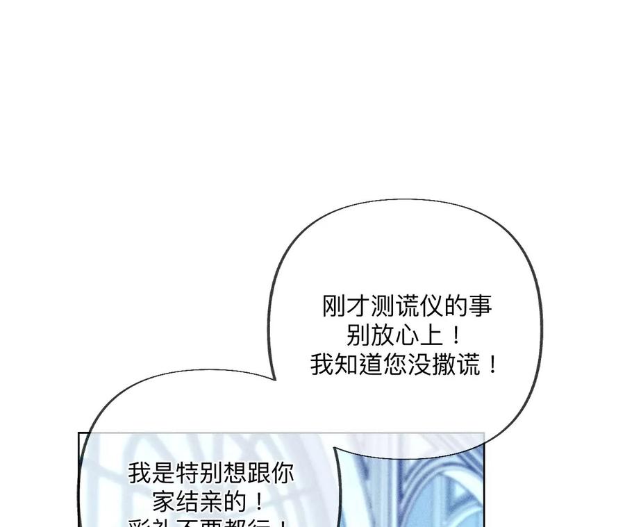《男友半糖半盐》97·家和万事兴 第30页