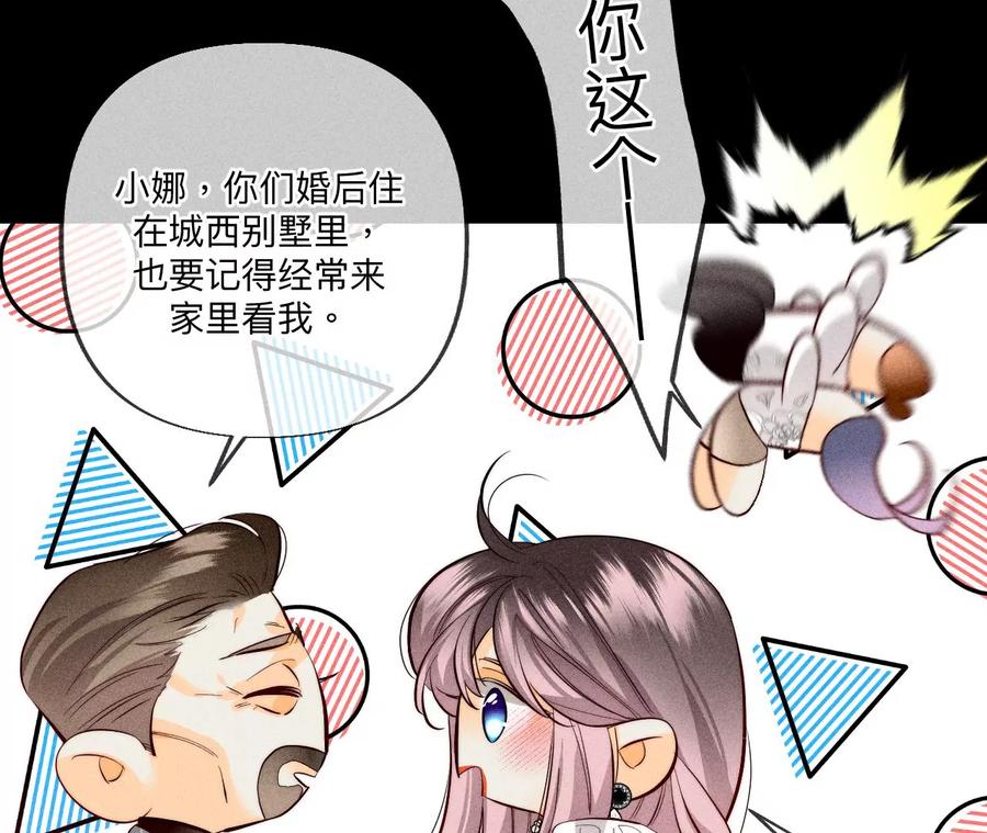 《男友半糖半盐》97·家和万事兴 第74页