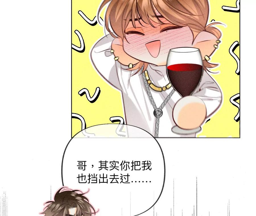 《男友半糖半盐》97·家和万事兴 第63页