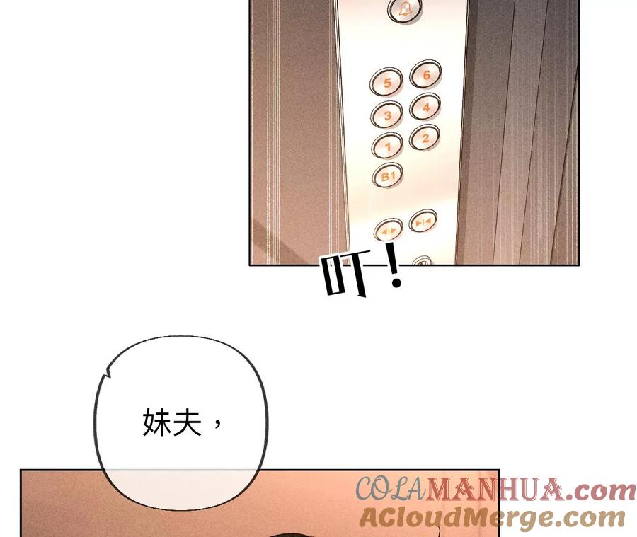 《男友半糖半盐》98·假的变成真的 第10页