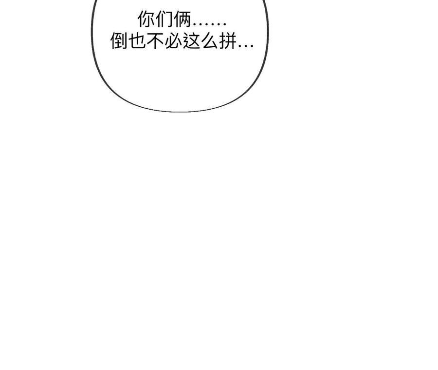 《男友半糖半盐》98·假的变成真的 第27页