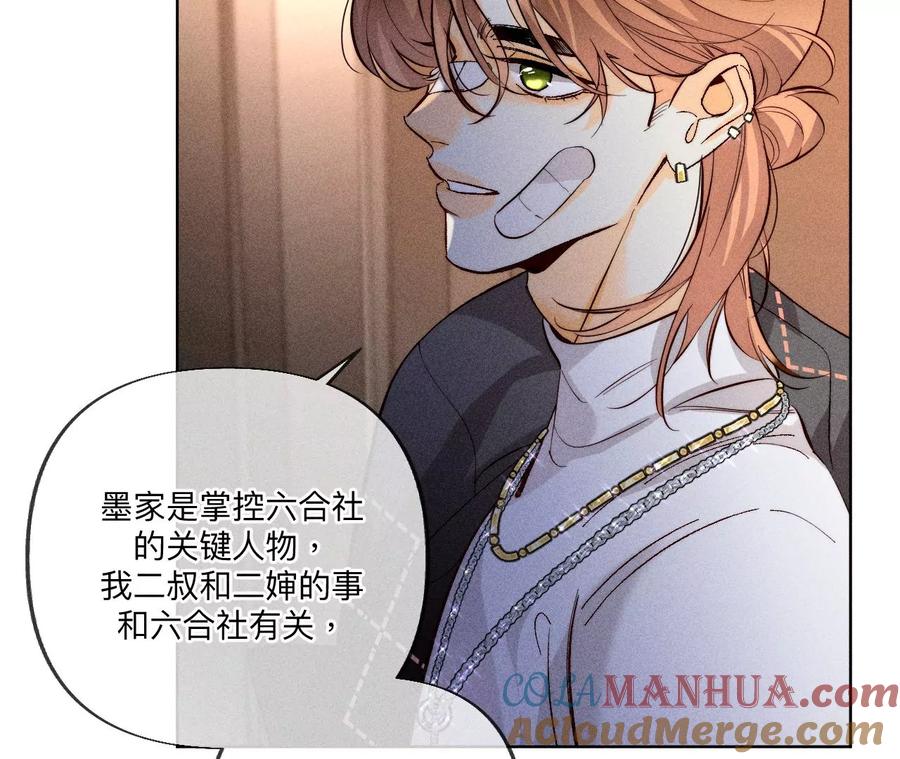 《男友半糖半盐》98·假的变成真的 第13页