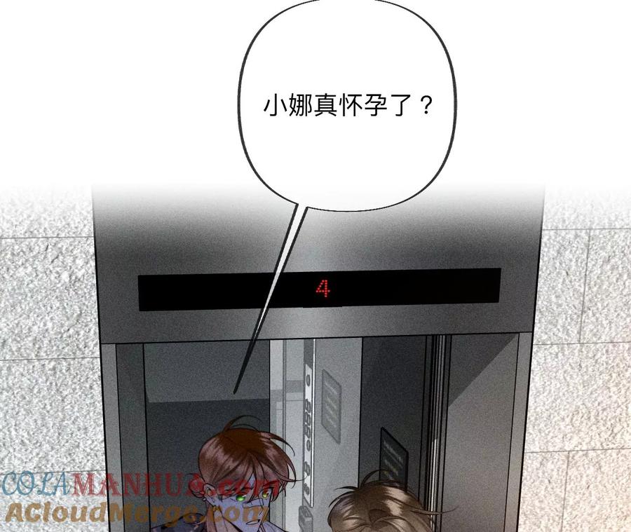 《男友半糖半盐》98·假的变成真的 第16页