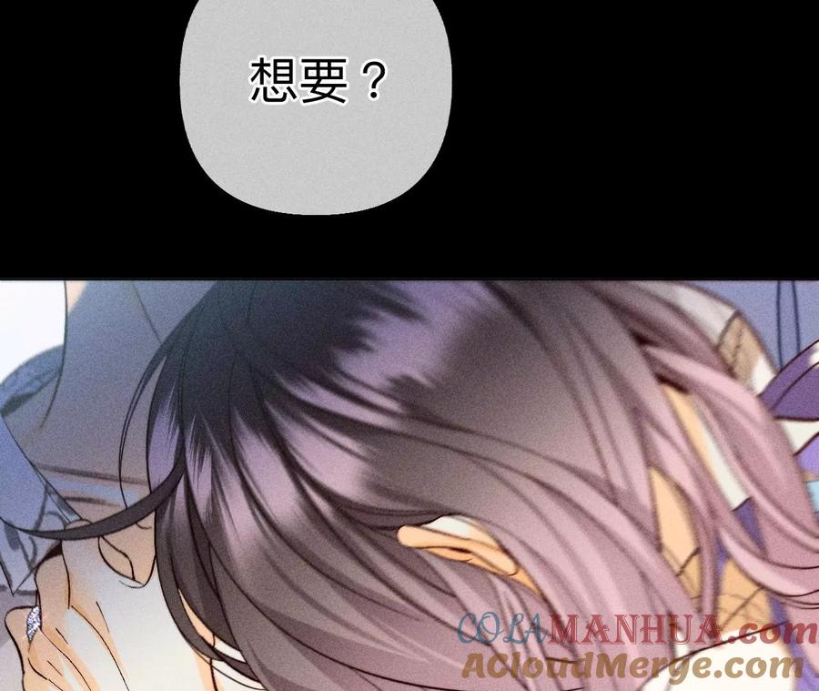 《男友半糖半盐》98·假的变成真的 第40页