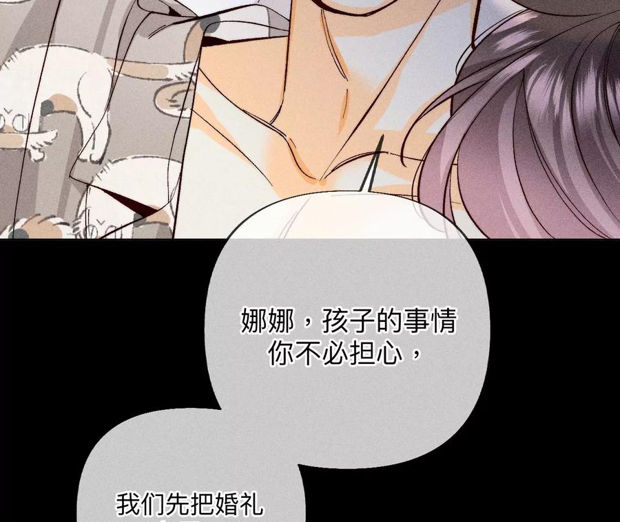 《男友半糖半盐》98·假的变成真的 第32页