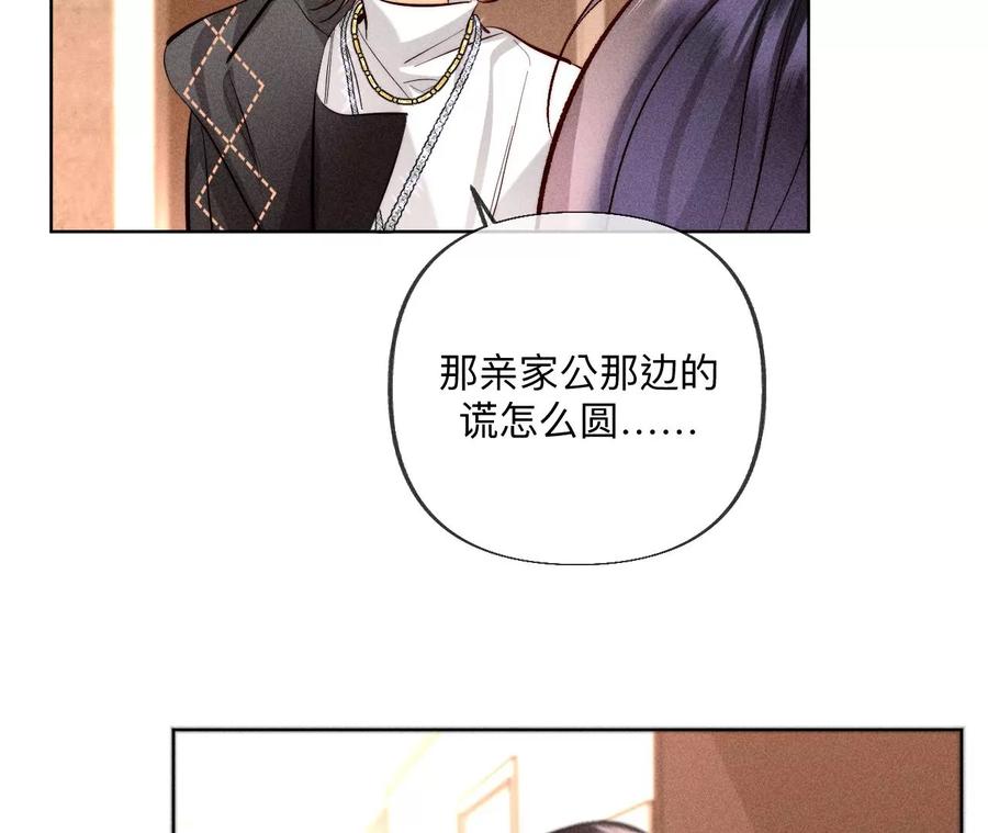 《男友半糖半盐》98·假的变成真的 第23页