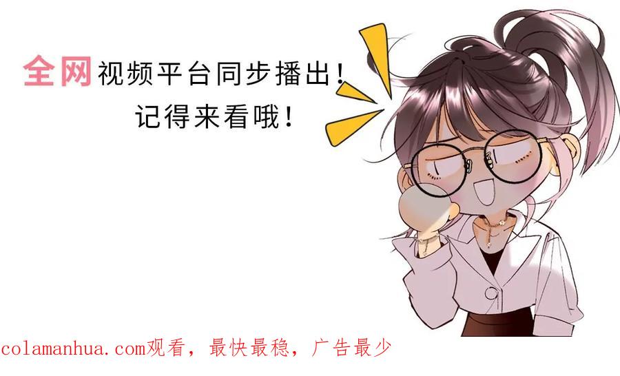 《男友半糖半盐》98·假的变成真的 第84页
