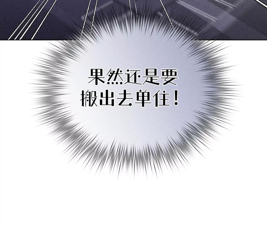 《男友半糖半盐》98·假的变成真的 第81页