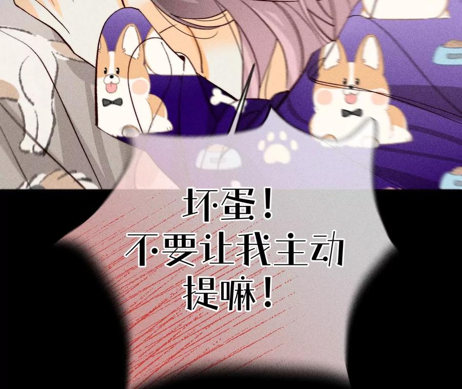 《男友半糖半盐》98·假的变成真的 第41页