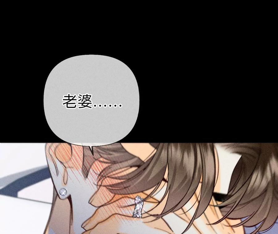 《男友半糖半盐》98·假的变成真的 第38页