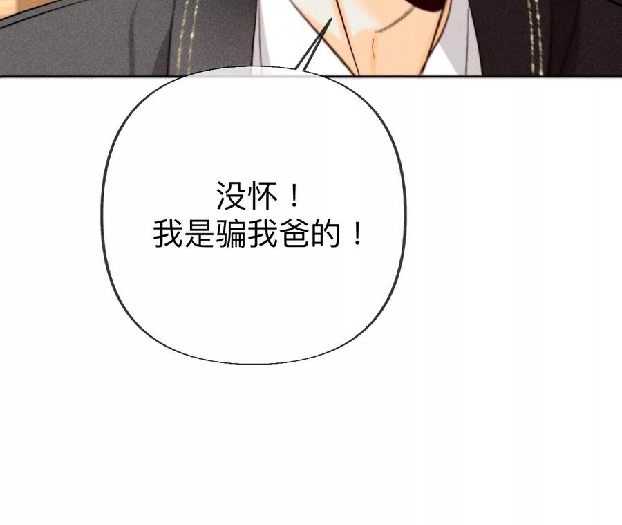 《男友半糖半盐》98·假的变成真的 第20页