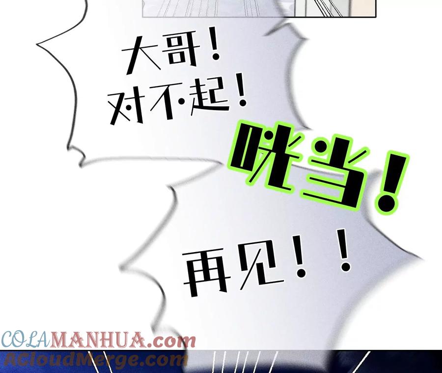 《男友半糖半盐》98·假的变成真的 第79页