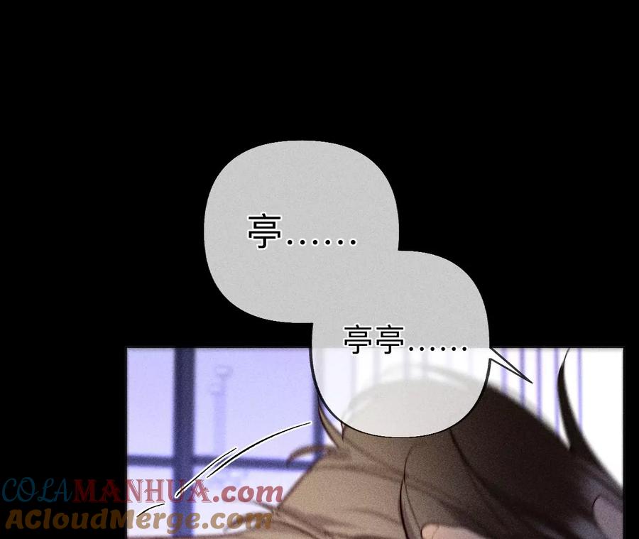 《男友半糖半盐》98·假的变成真的 第55页