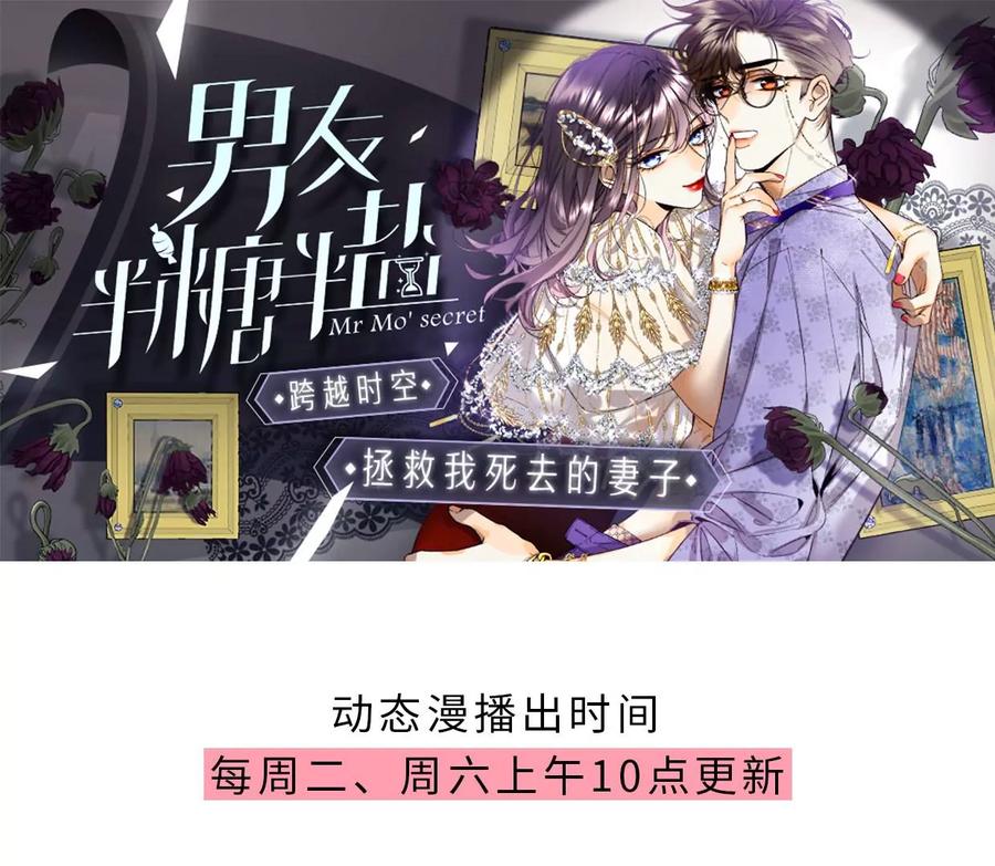 《男友半糖半盐》98·假的变成真的 第83页