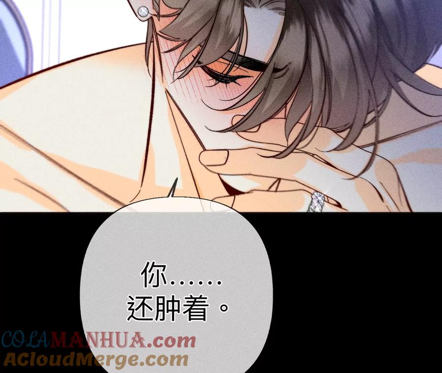 《男友半糖半盐》98·假的变成真的 第67页