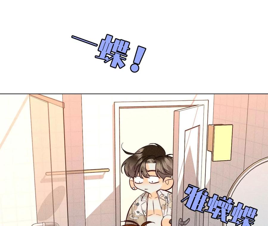 《男友半糖半盐》98·假的变成真的 第74页