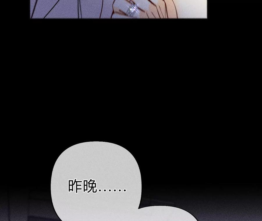 《男友半糖半盐》98·假的变成真的 第63页