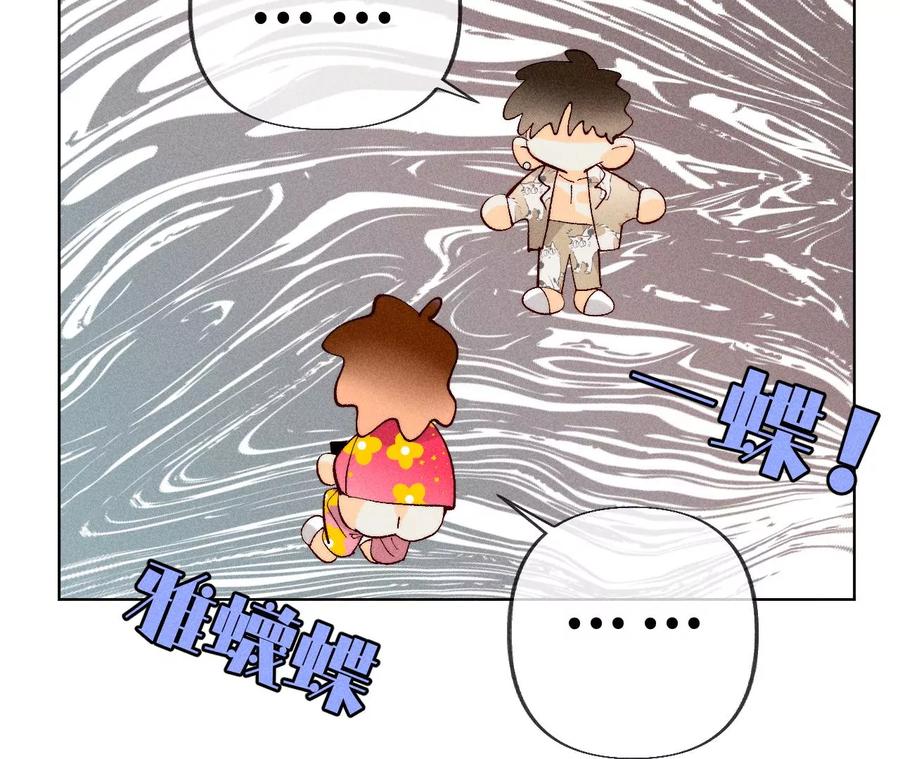 《男友半糖半盐》98·假的变成真的 第77页