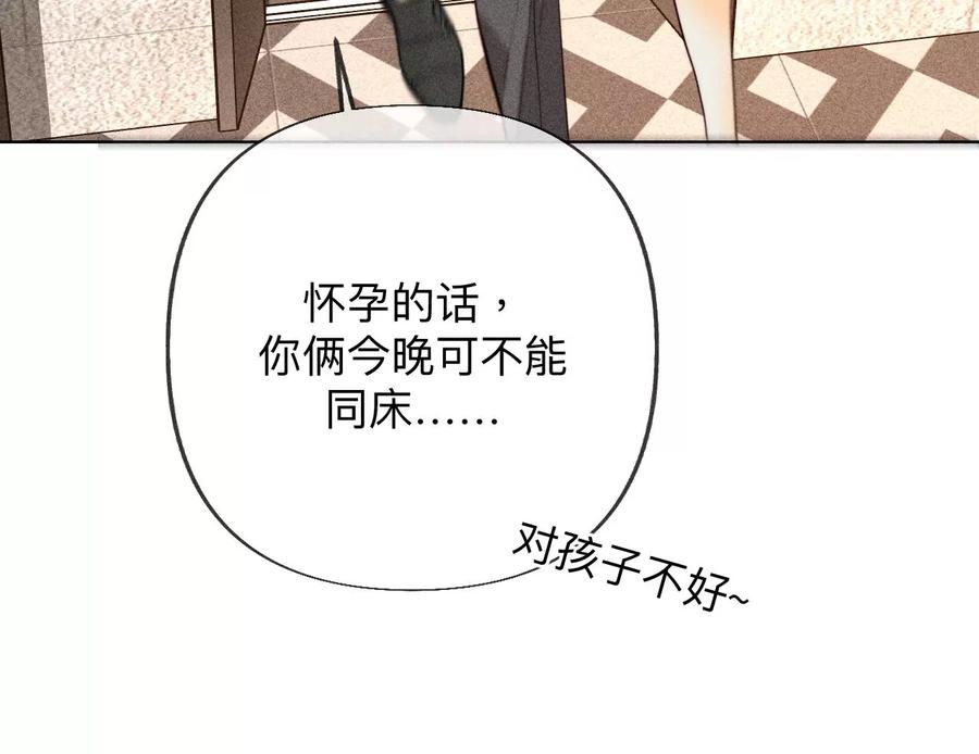 《男友半糖半盐》98·假的变成真的 第18页