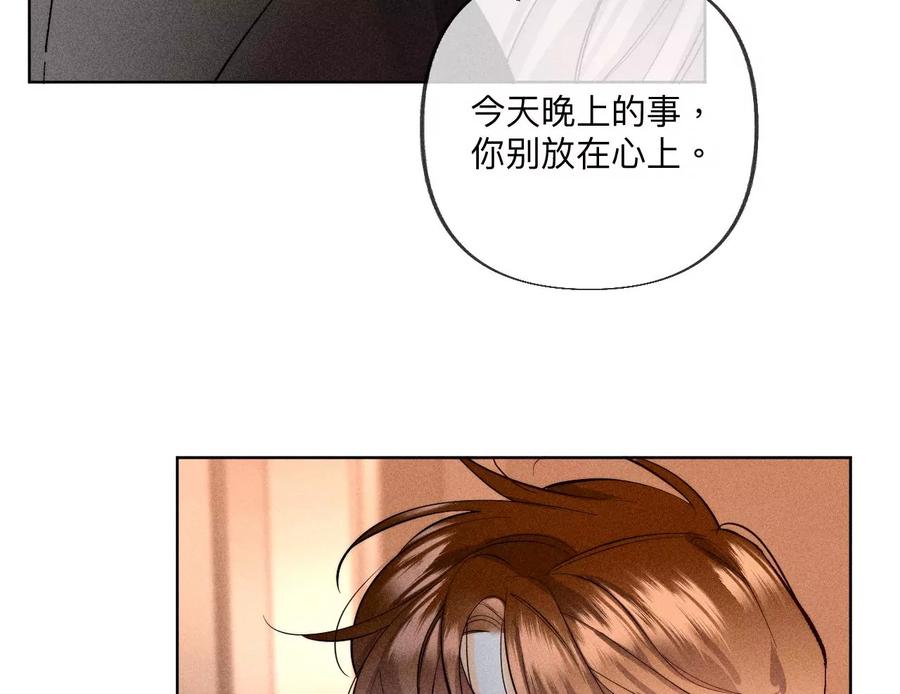 《男友半糖半盐》98·假的变成真的 第12页