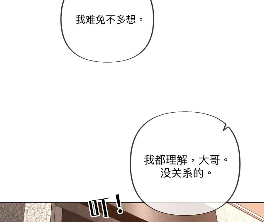 《男友半糖半盐》98·假的变成真的 第14页